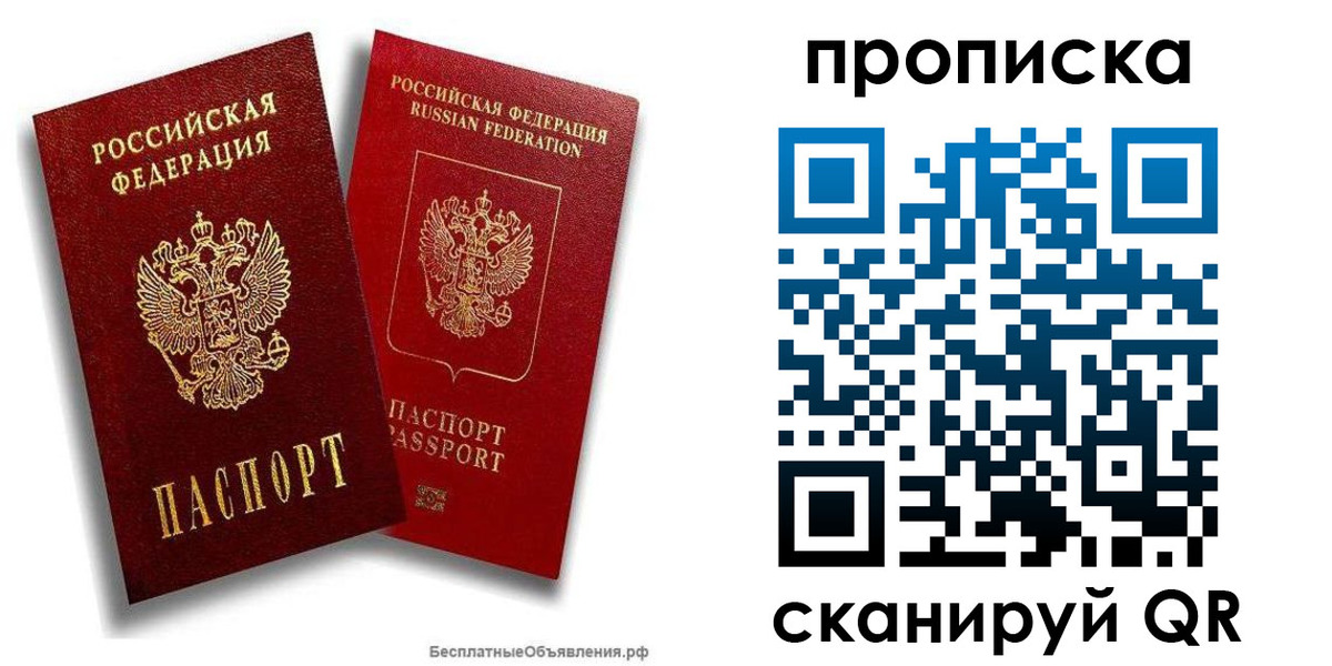 временная регистрация недорого в Уссурийске